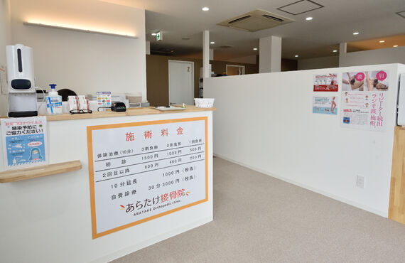 交通事故の痛み改善なら、あらたけ接骨院へ